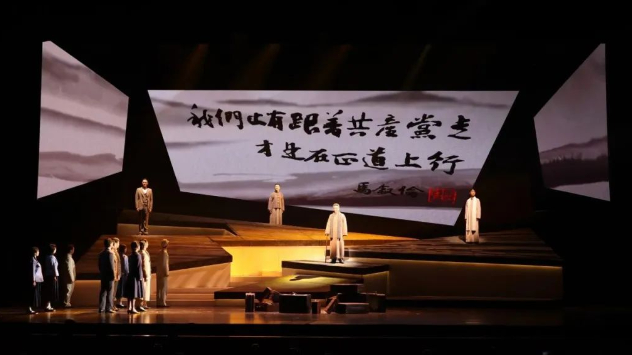 话剧《马叙伦》在浙江省人民大会堂演出