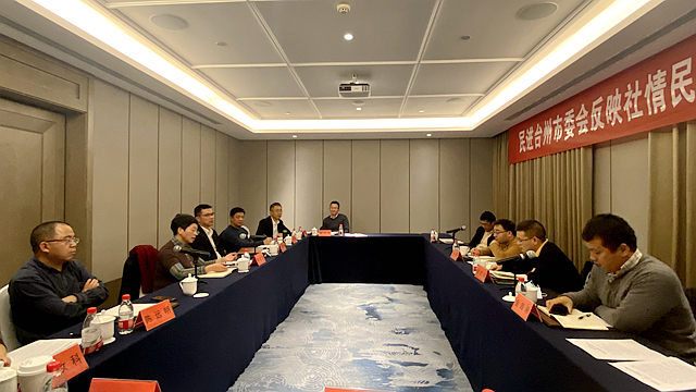 （图）民进省委会调研组赴台州开展反映社情民意信息专题调研