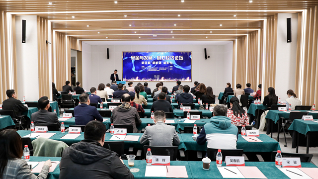 民进省委会举办“安全与发展·第一届同心经济论坛”