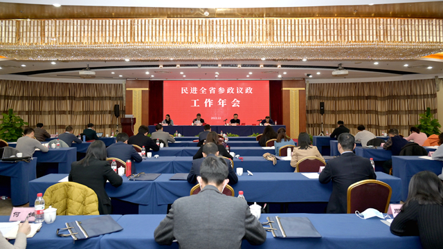 民进全省参政议政工作年会（2022）在杭州举行