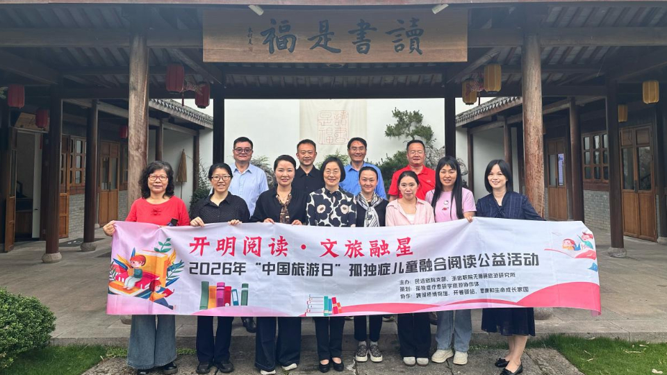 浙江旅游职业学院支部、省直传媒综合支部联合开展“开明阅读·文旅融星”公益活动