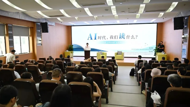 第三期“浙里·开明阅读”大讲堂 ——“AI时代，我们读什么？”主题活动在杭举行