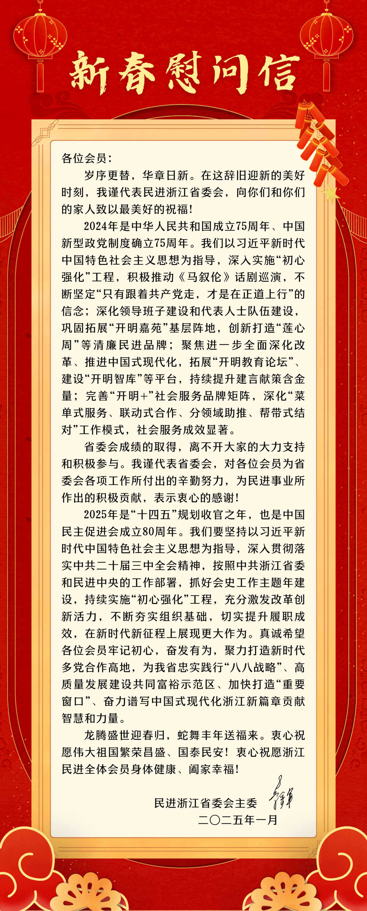 新春慰问信.png