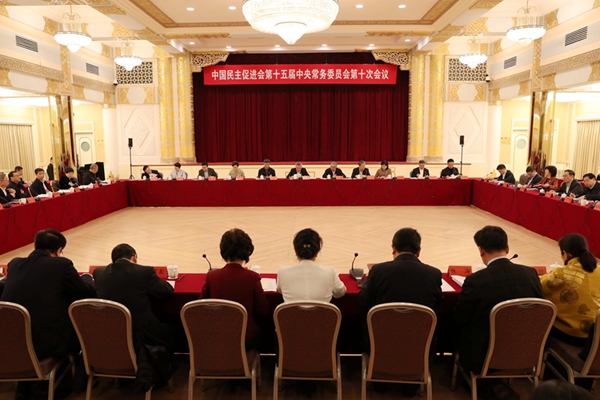 民进十五届十次中常会集体学习习近平总书记在政协联组会上的重要讲话精神（1）.jpg