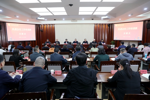 民进会史工作培训班开班式在京举行1.jpg