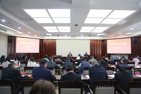 民进会史工作培训班举行结业式1.jpg
