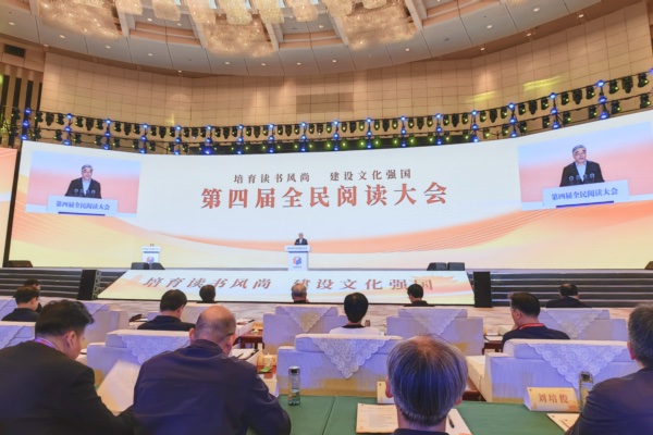 朱永新出席第四届全民阅读大会并发表主旨演讲