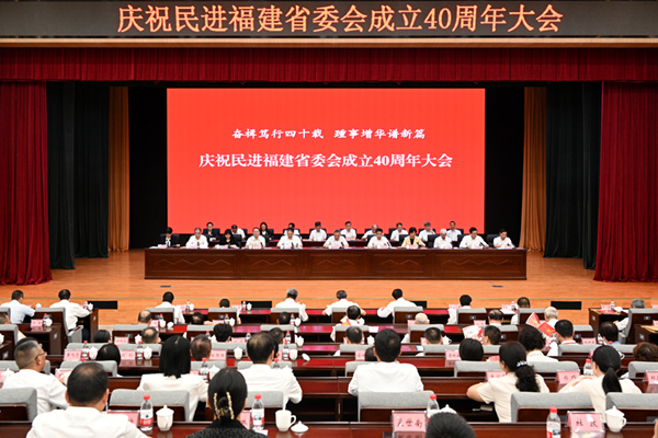 蔡达峰出席民进福建省委会成立40周年庆祝大会1.jpg