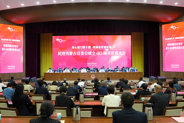 蔡达峰出席民进内蒙古区委会成立40周年庆祝大会1.jpg 蔡达峰出席民进内蒙古区委会成立40周年庆祝大会1.jpg